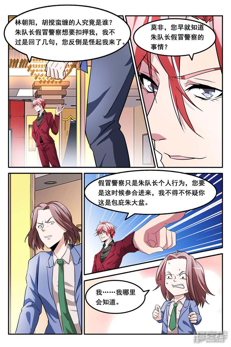 【天才高手】漫画-（第128话 美救英雄）章节漫画下拉式图片-2.jpg