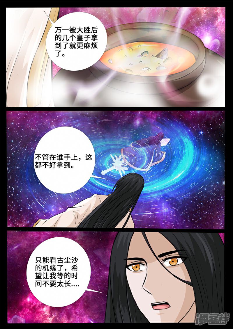 第227话败露踪迹1-龙符之王道天下-神居动漫（第4张）