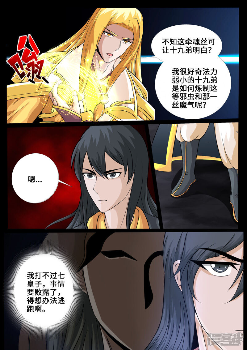 第227话败露踪迹1-龙符之王道天下-神居动漫（第6张）