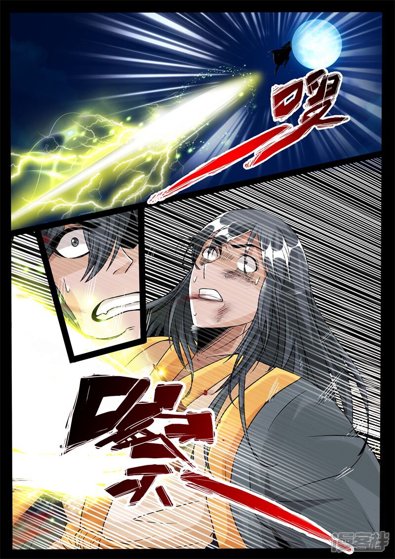 第227话败露踪迹1-龙符之王道天下-神居动漫（第10张）