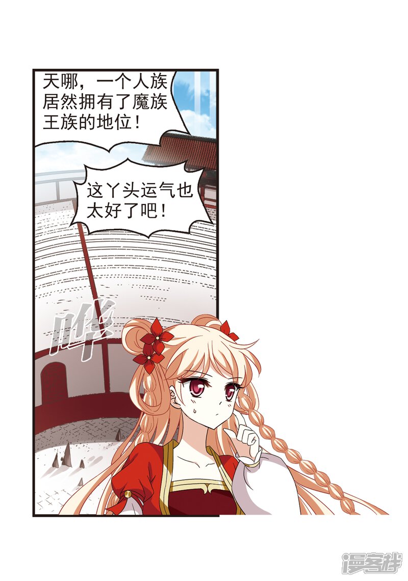 第361话解蛊2-风起苍岚-松鼠200（第25张）