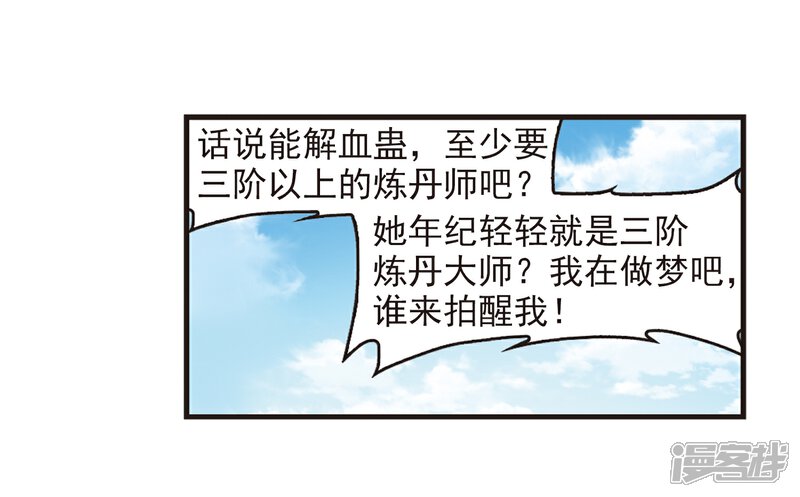 【风起苍岚】漫画-（第361话 解蛊2）章节漫画下拉式图片-27.jpg