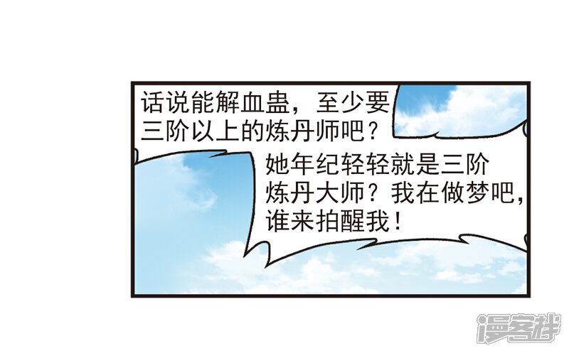 第361话解蛊2-风起苍岚-松鼠200（第27张）