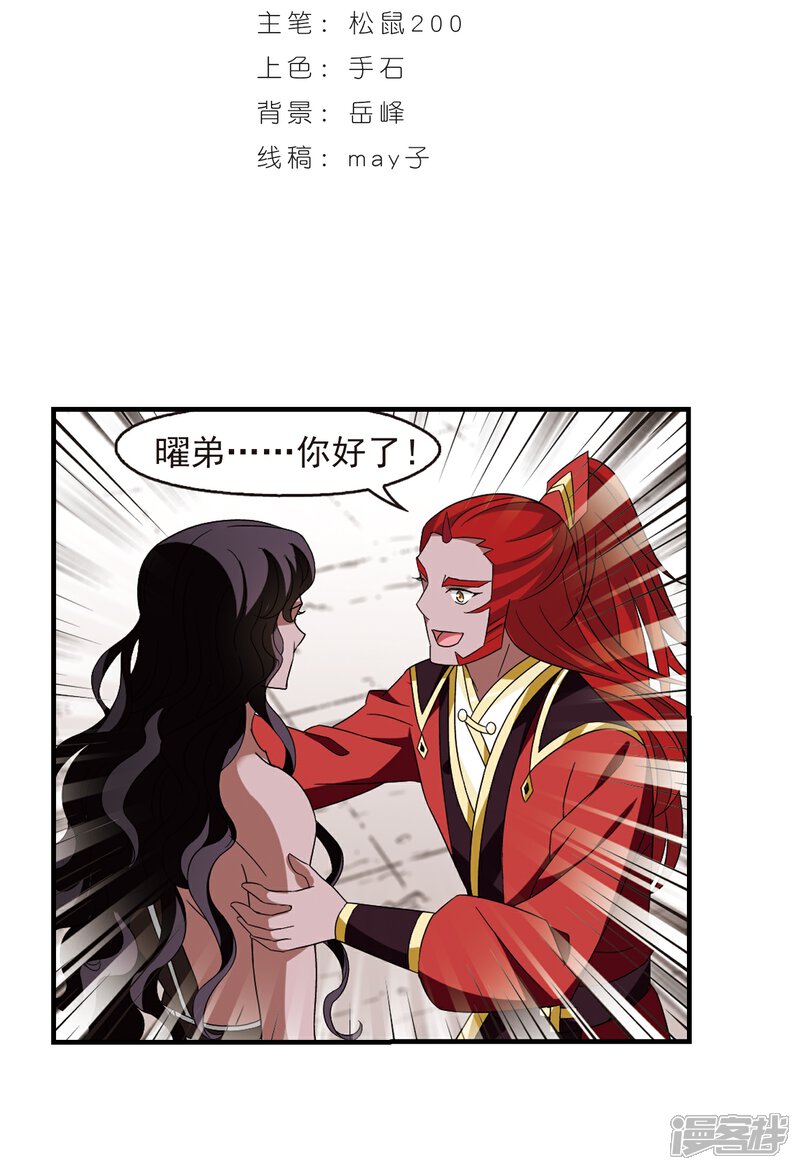第362话解蛊3-风起苍岚-松鼠200（第2张）