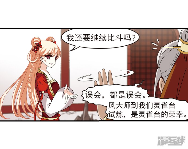 第362话解蛊3-风起苍岚-松鼠200（第20张）