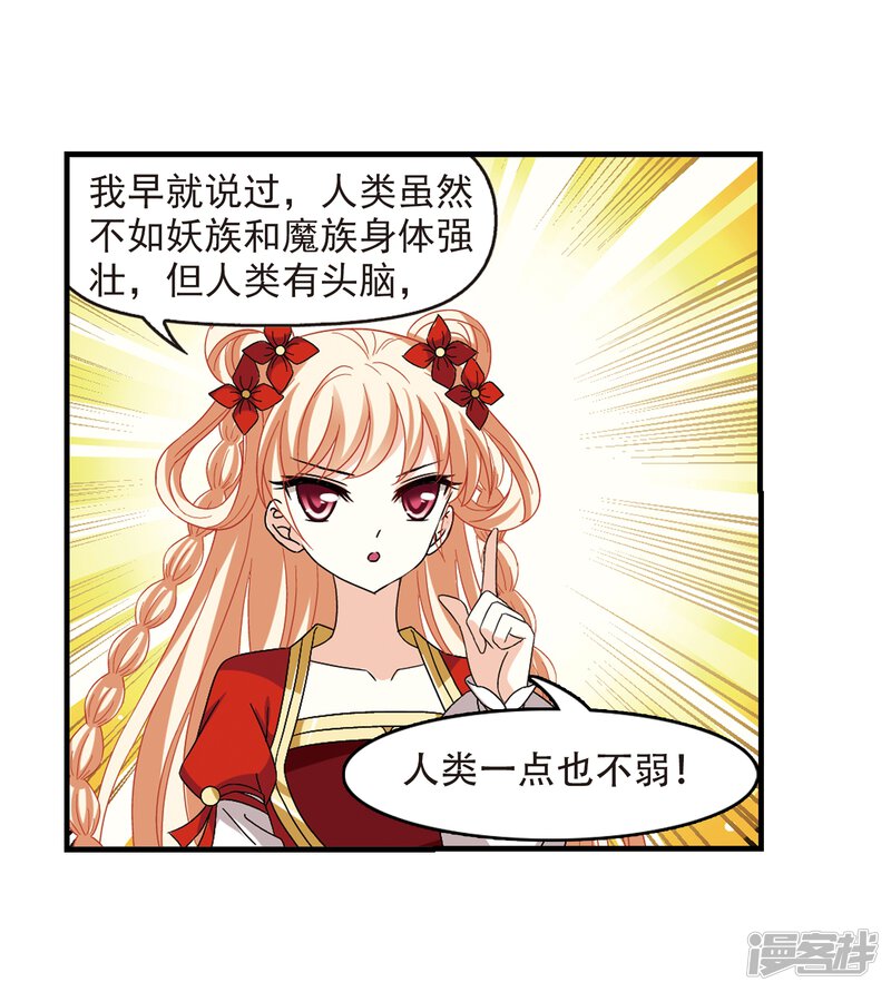 第362话解蛊3-风起苍岚-松鼠200（第24张）
