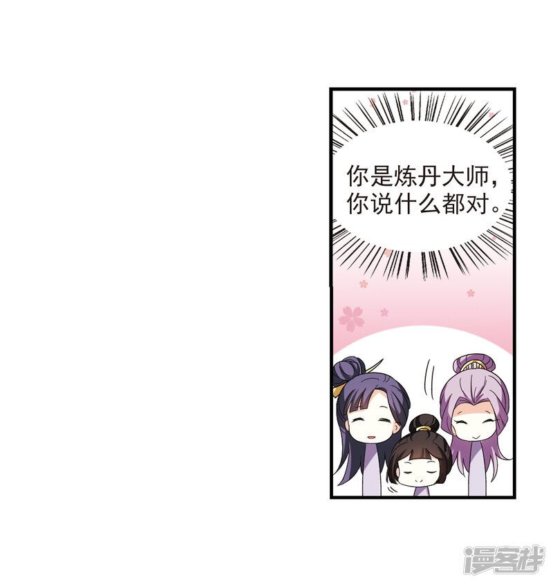 第362话解蛊3-风起苍岚-松鼠200（第25张）