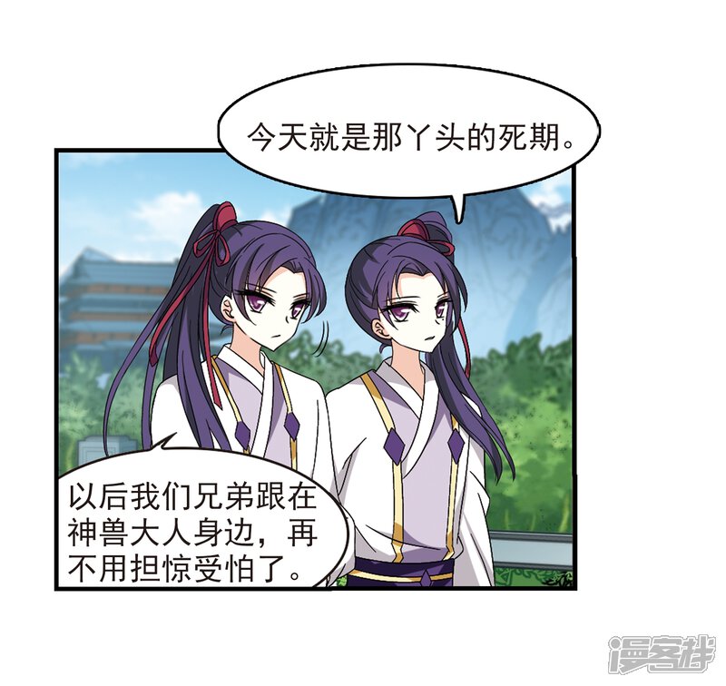 第362话解蛊3-风起苍岚-松鼠200（第30张）