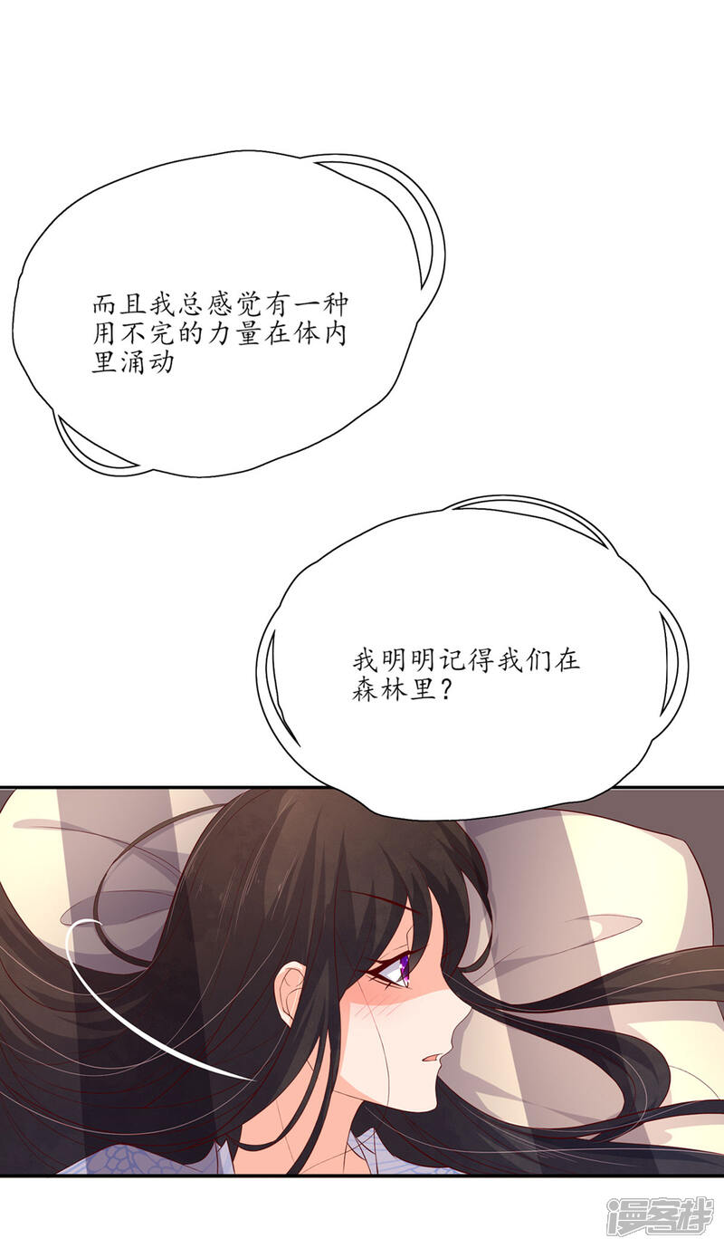 【王妃的婚后指南】漫画-（第131话 野外，温情王爷1）章节漫画下拉式图片-8.jpg