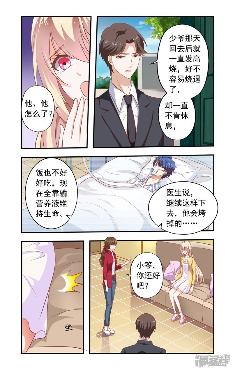 【一纸宠婚】漫画-（第180话 回来）章节漫画下拉式图片-2.jpg