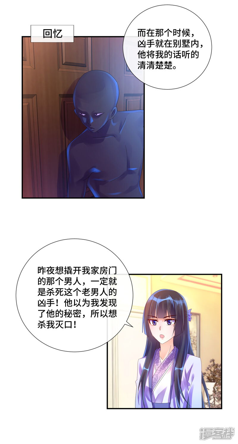 第26话凶手是个男人！-预见你的死亡-大行道动漫（第8张）