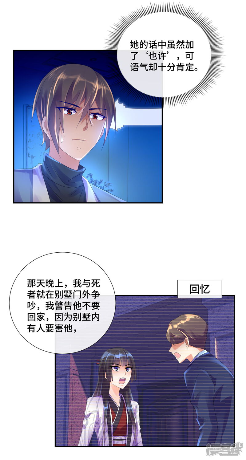 第26话凶手是个男人！-预见你的死亡-大行道动漫（第7张）