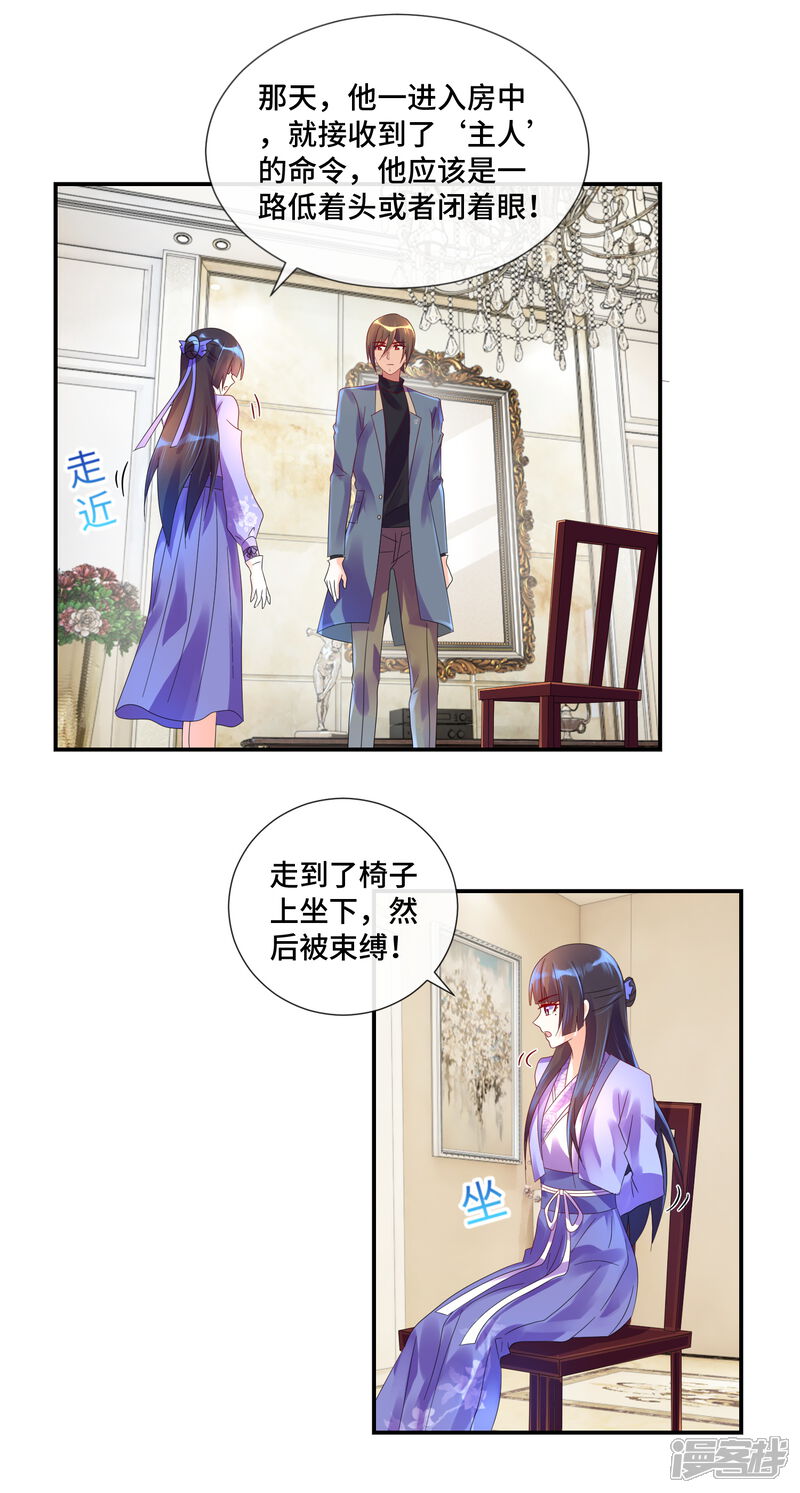 第26话凶手是个男人！-预见你的死亡-大行道动漫（第12张）