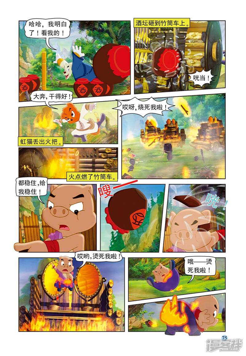 虹猫蓝兔七侠传漫画 第57话 大奔脱困 - 漫客栈