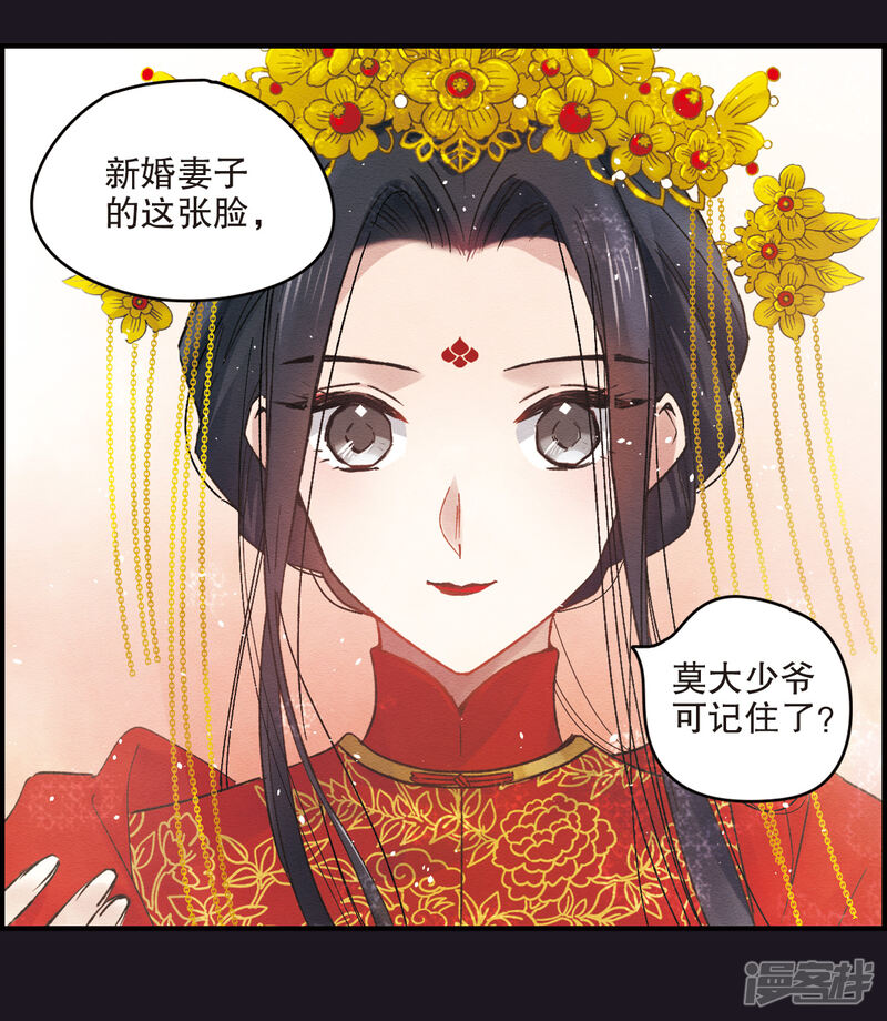 摩耶·人间玉漫画 序章 - 漫客栈
