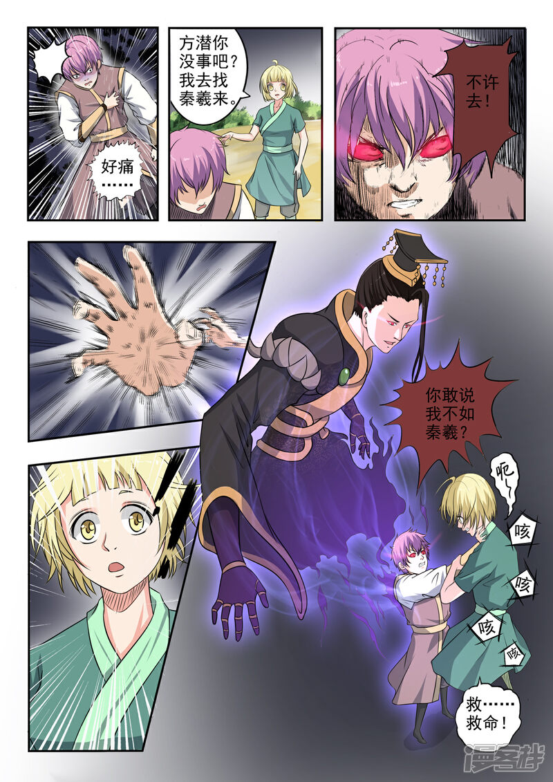 【神武之灵】漫画-（第139话 方潜要杀秦曦）章节漫画下拉式图片-第1张图片