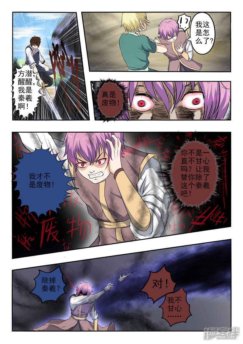 【神武之灵】漫画-（第139话 方潜要杀秦曦）章节漫画下拉式图片-第3张图片