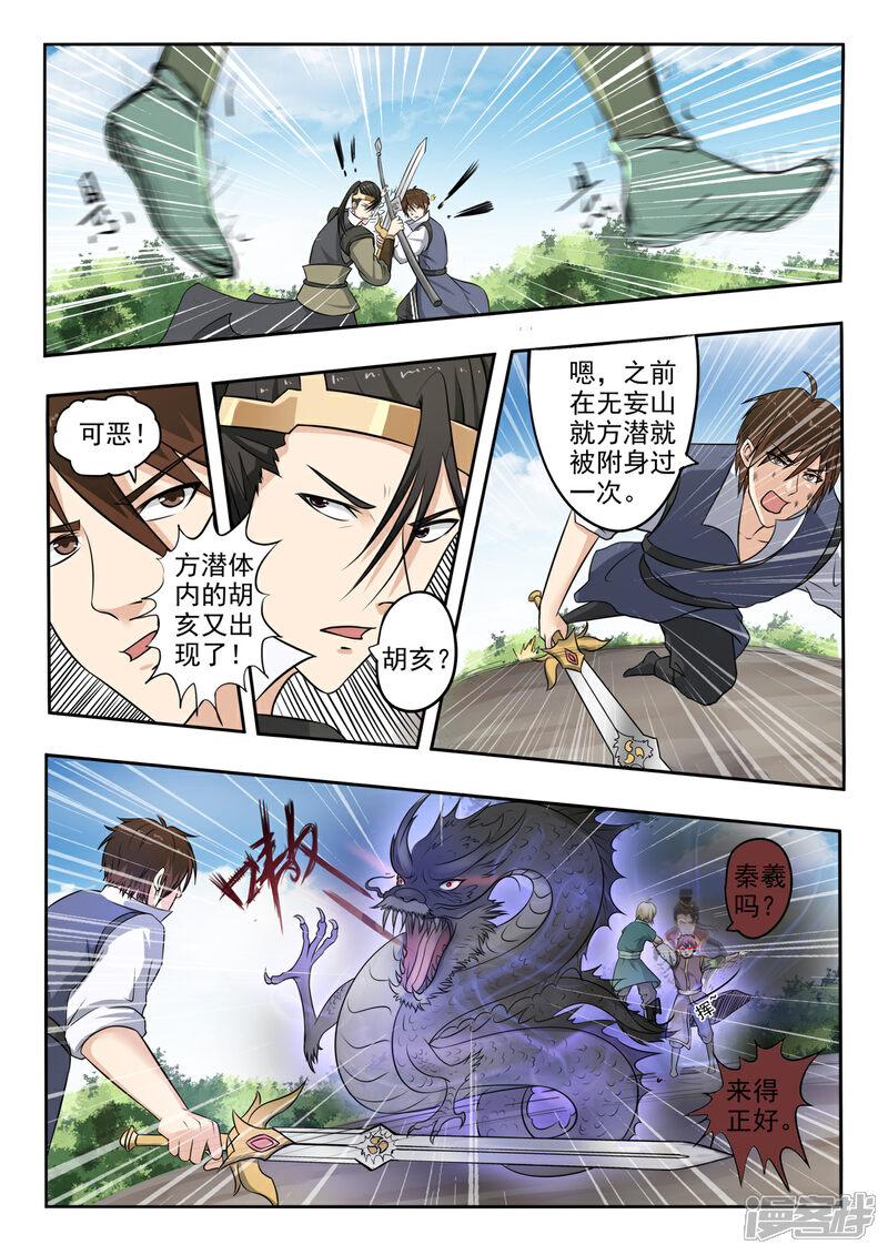 【神武之灵】漫画-（第139话 方潜要杀秦曦）章节漫画下拉式图片-第2张图片