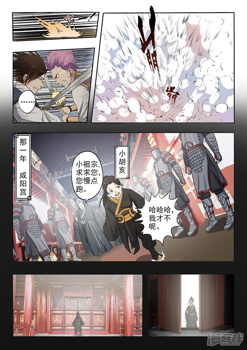 【神武之灵】漫画-（第139话 方潜要杀秦曦）章节漫画下拉式图片-第5张图片