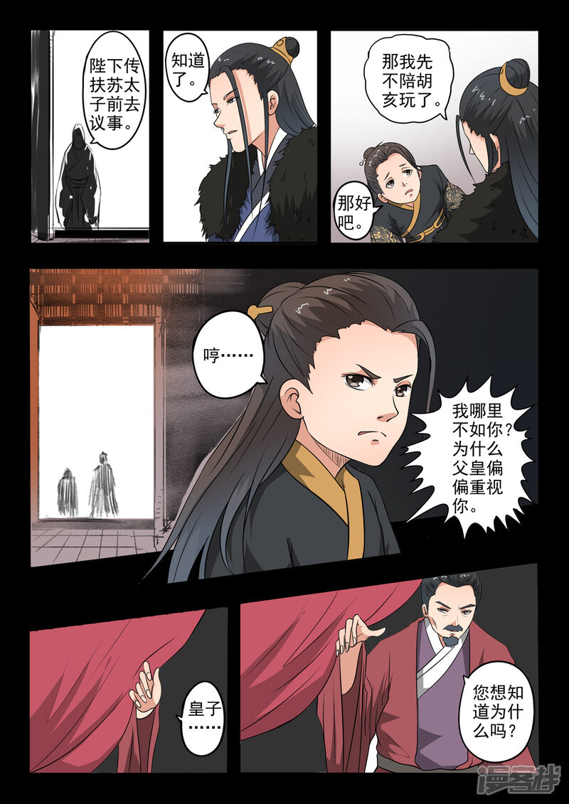 【神武之灵】漫画-（第139话 方潜要杀秦曦）章节漫画下拉式图片-第8张图片