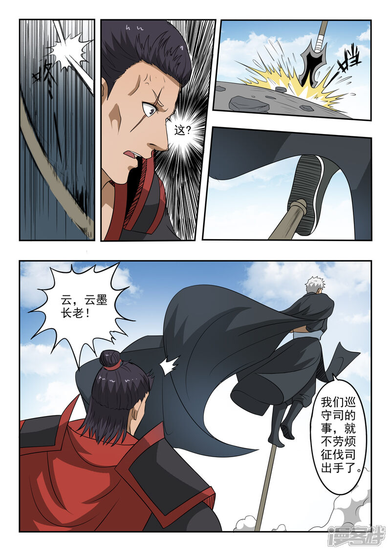 【神武之灵】漫画-（第139话 方潜要杀秦曦）章节漫画下拉式图片-第10张图片