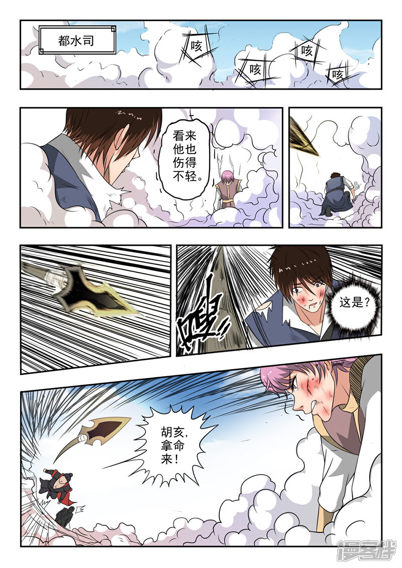 【神武之灵】漫画-（第139话 方潜要杀秦曦）章节漫画下拉式图片-第9张图片