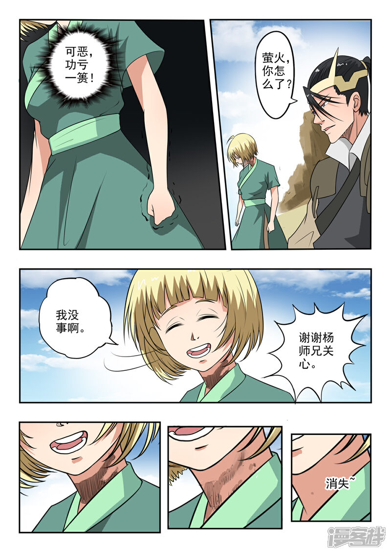 【神武之灵】漫画-（第139话 方潜要杀秦曦）章节漫画下拉式图片-第12张图片