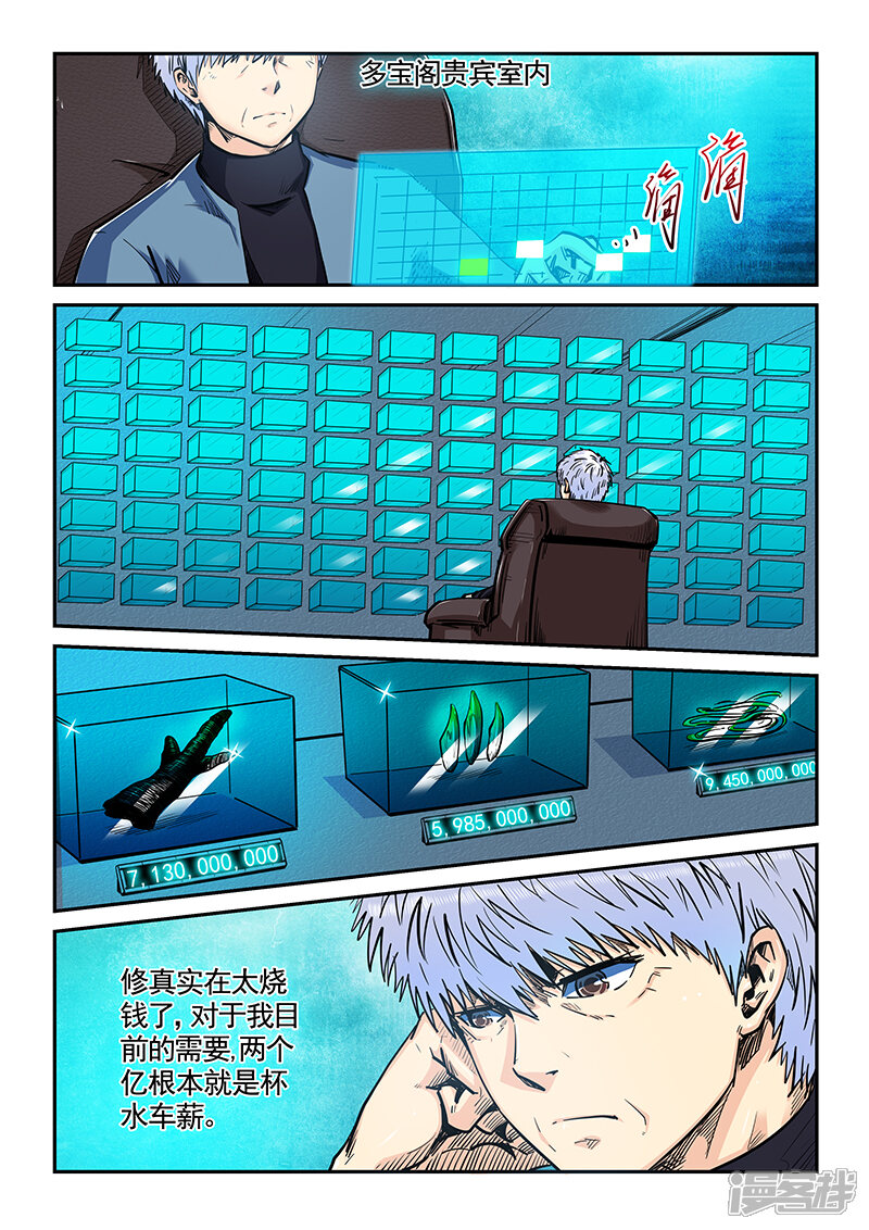第199话-修真四万年-三福互娱（第2张）