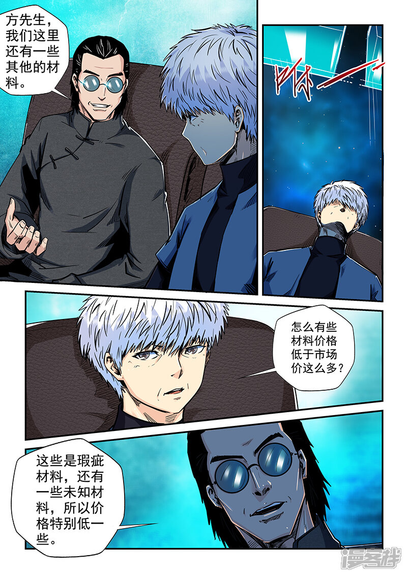 第199话-修真四万年-三福互娱（第3张）