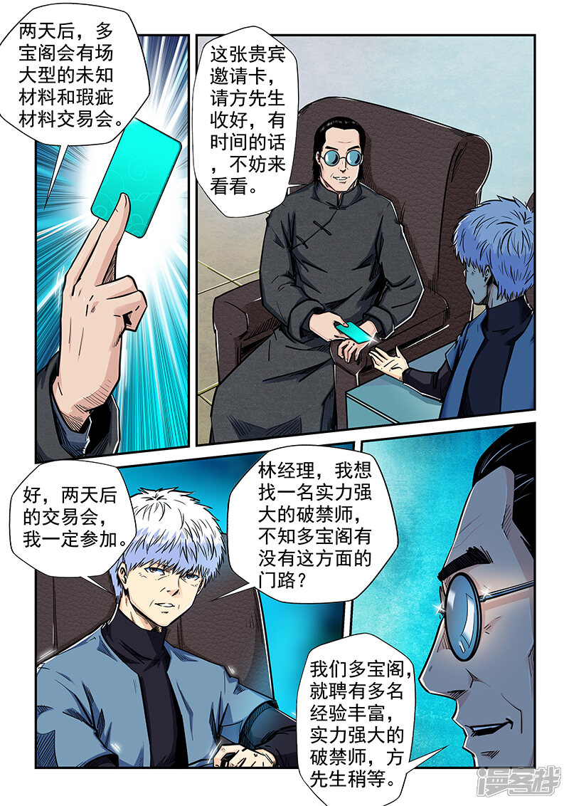 第199话-修真四万年-三福互娱（第5张）