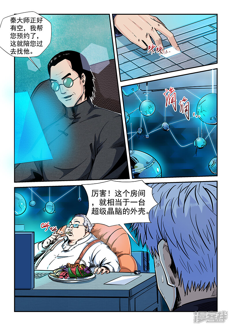 第199话-修真四万年-三福互娱（第6张）