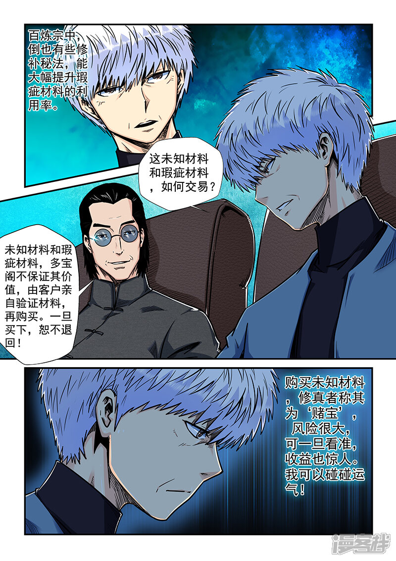第199话-修真四万年-三福互娱（第4张）