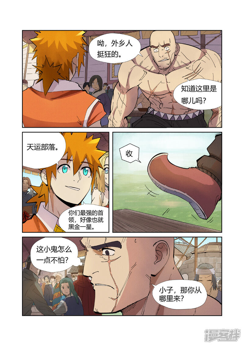第217话来自光辉之城（上）-妖神记-踏雪动漫（第4张）