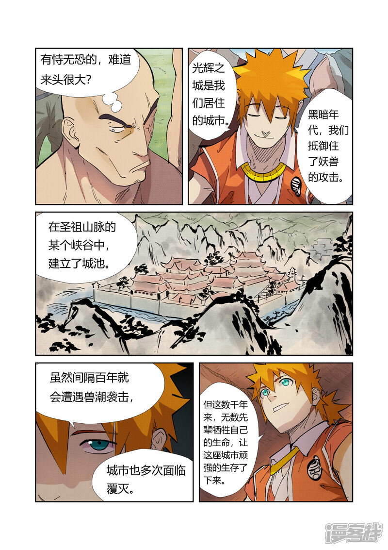 第217话来自光辉之城（上）-妖神记-踏雪动漫（第6张）