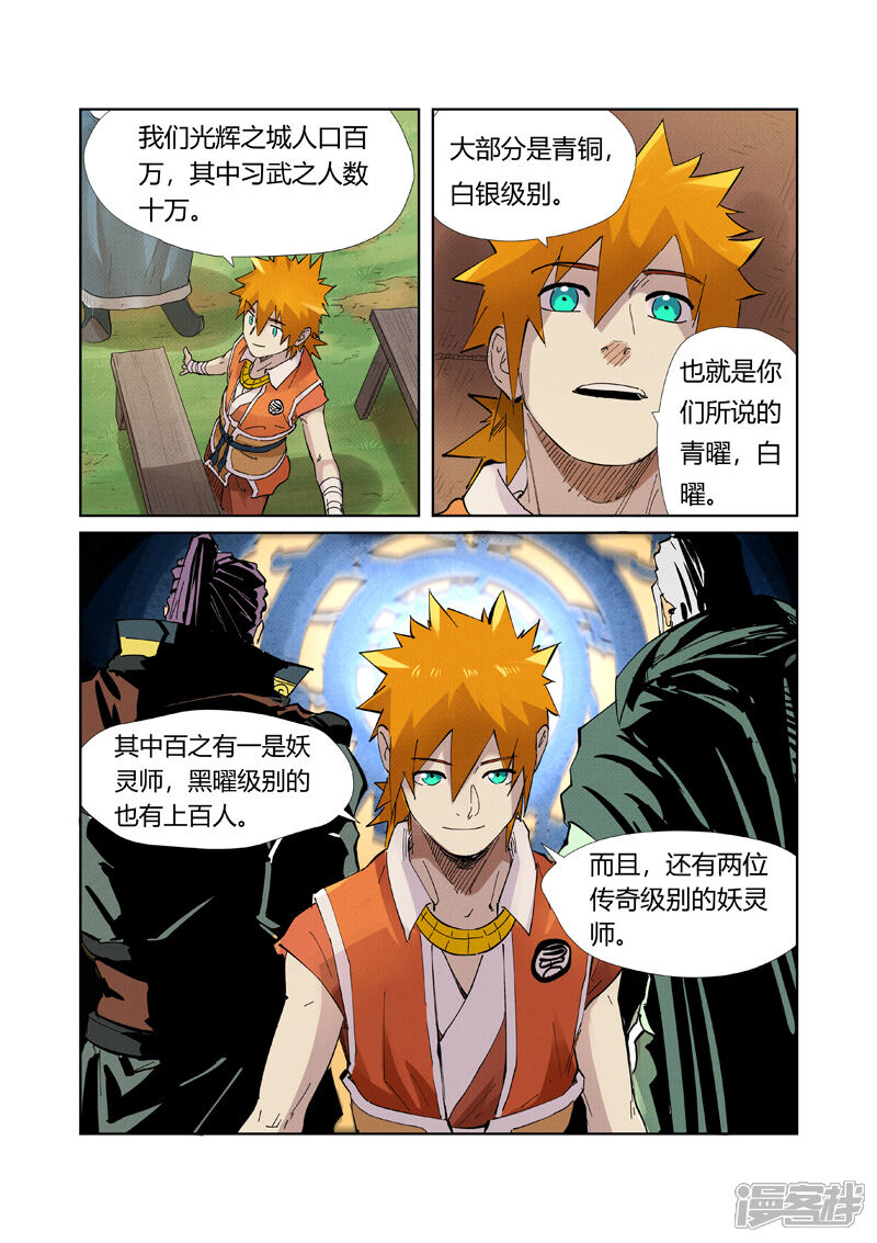 第217话来自光辉之城（上）-妖神记-踏雪动漫（第8张）