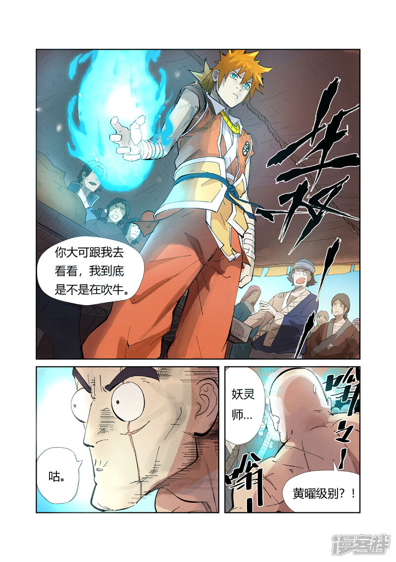 第217话来自光辉之城（上）-妖神记-踏雪动漫（第10张）