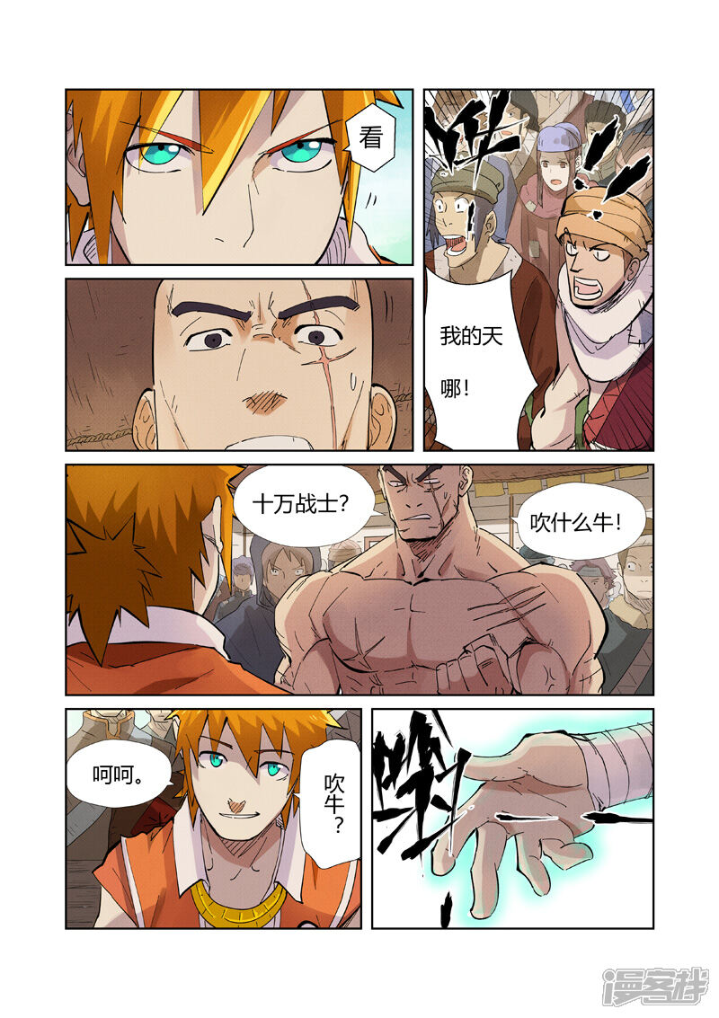 第217话来自光辉之城（上）-妖神记-踏雪动漫（第9张）