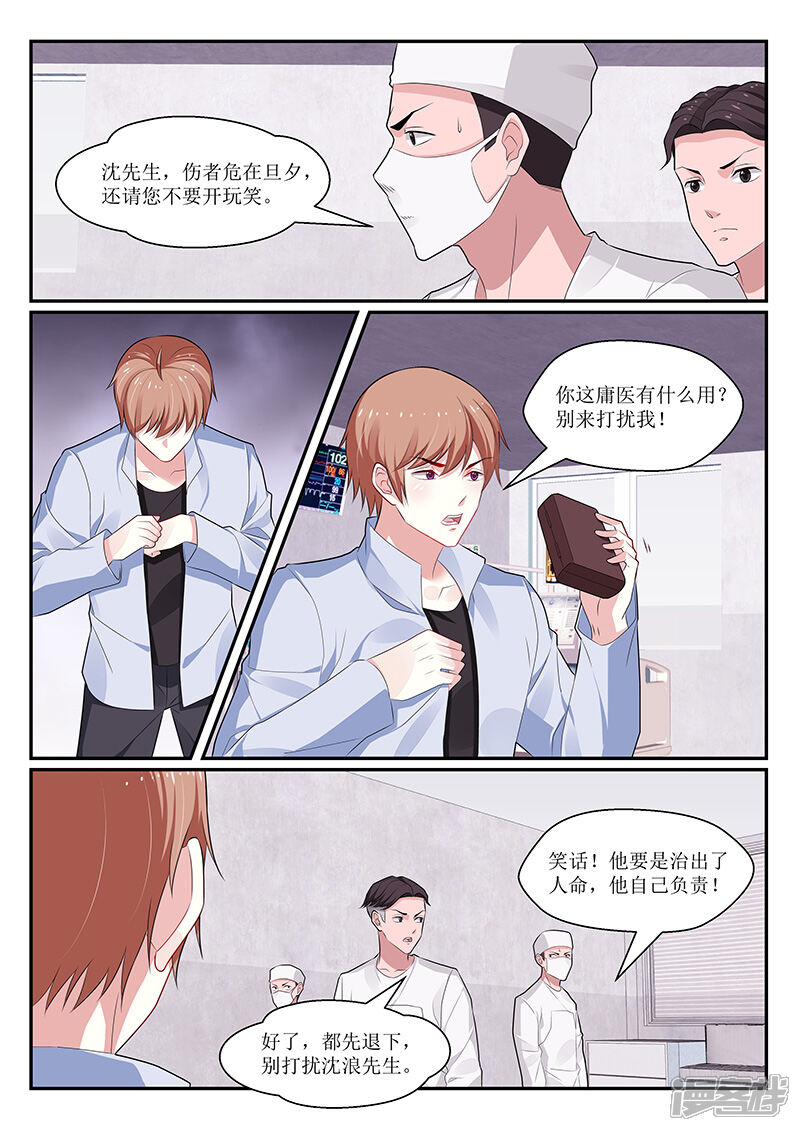 第136话-我的绝色总裁未婚妻-元气工场|阿里文学（第8张）