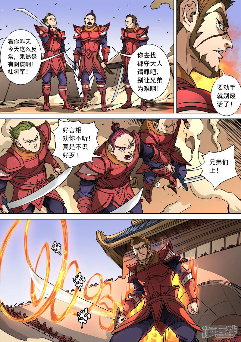 第110话1反戈-唐寅在异界-云端漫画（第4张）
