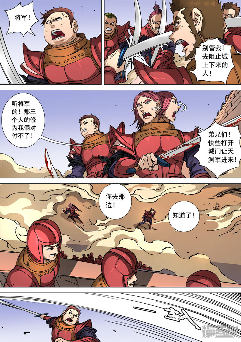 第110话1反戈-唐寅在异界-云端漫画（第6张）