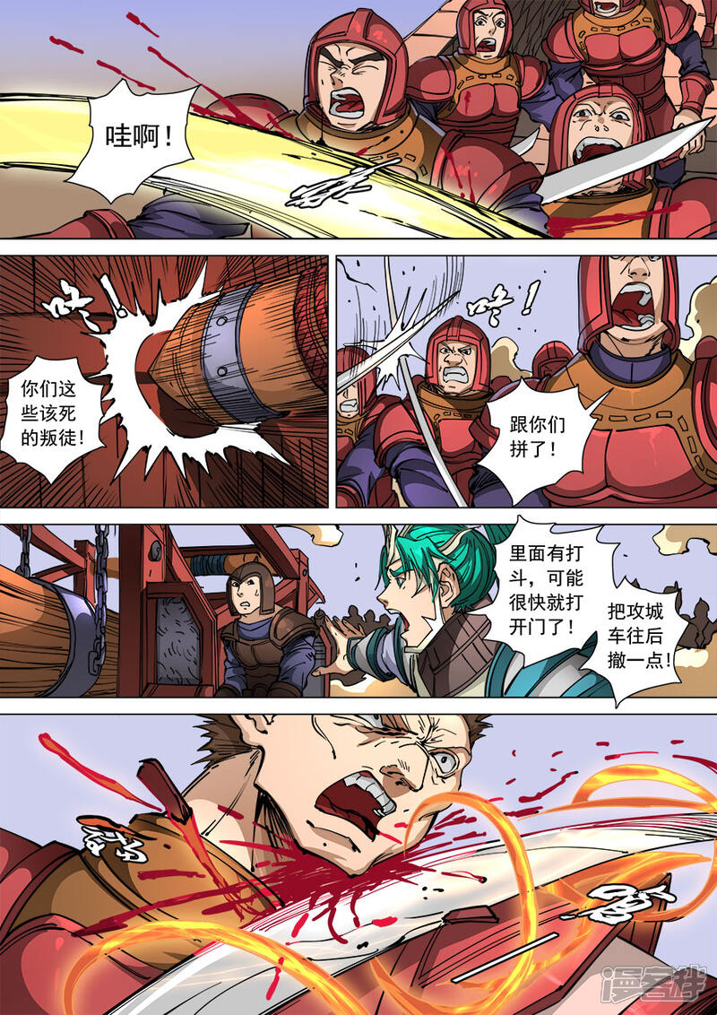 第110话1反戈-唐寅在异界-云端漫画（第7张）