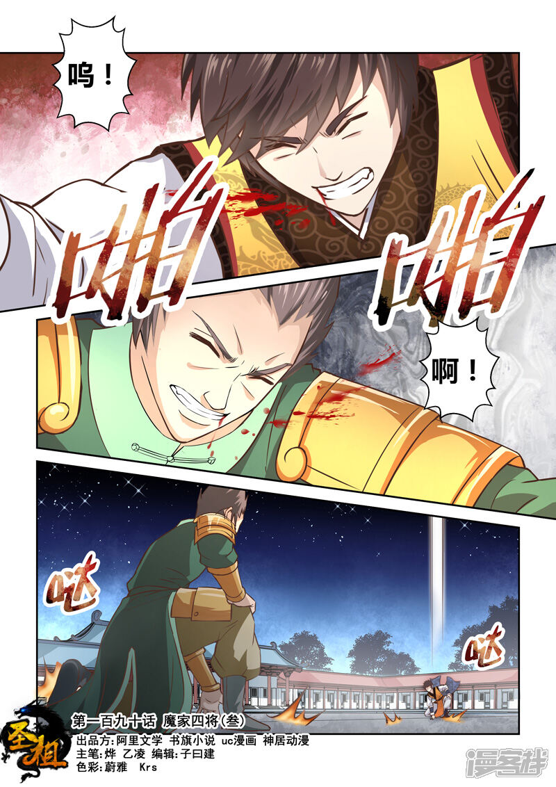 【圣祖】漫画-（第190话 魔家四将3）章节漫画下拉式图片-1.jpg