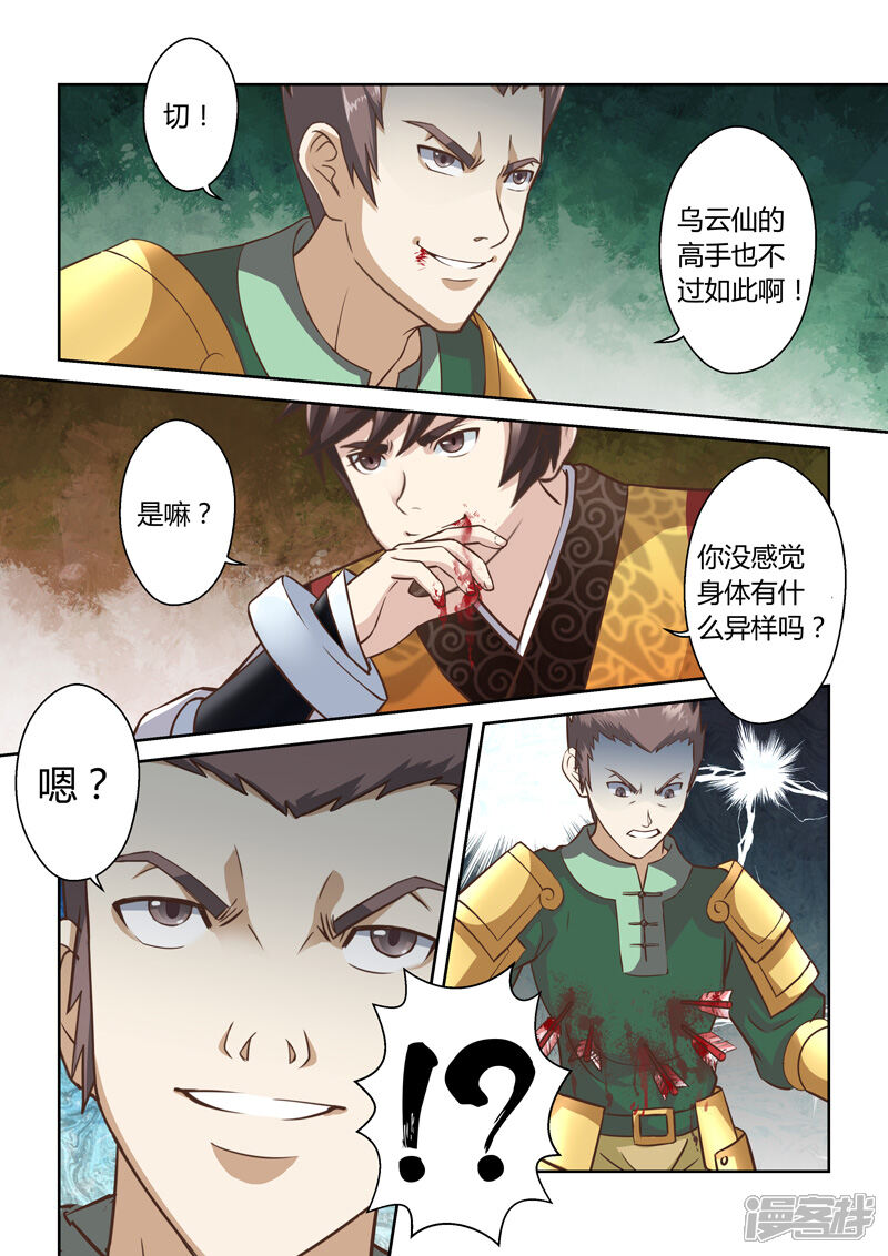 【圣祖】漫画-（第190话 魔家四将3）章节漫画下拉式图片-2.jpg