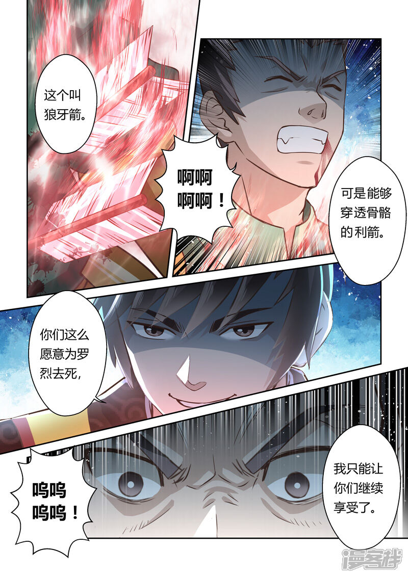 【圣祖】漫画-（第190话 魔家四将3）章节漫画下拉式图片-3.jpg