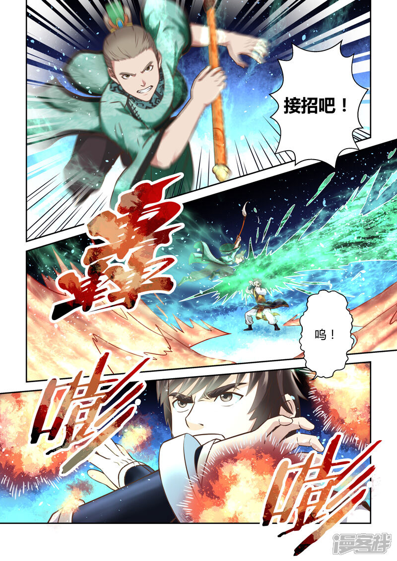 第190话魔家四将3-圣祖-神居动漫（第5张）