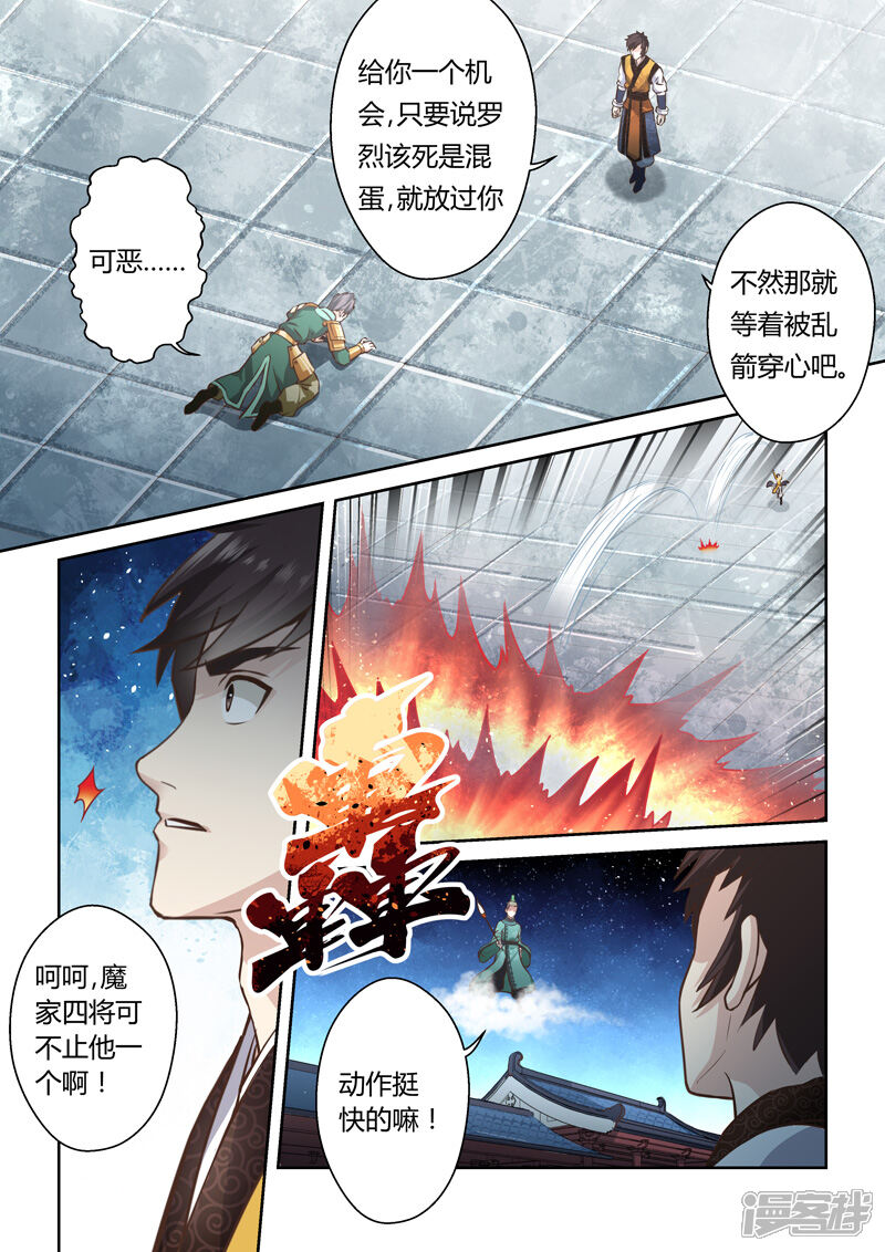 【圣祖】漫画-（第190话 魔家四将3）章节漫画下拉式图片-4.jpg