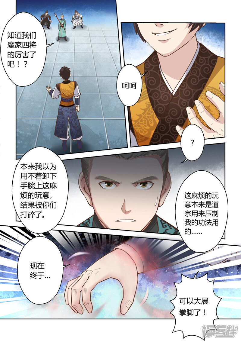 【圣祖】漫画-（第190话 魔家四将3）章节漫画下拉式图片-8.jpg