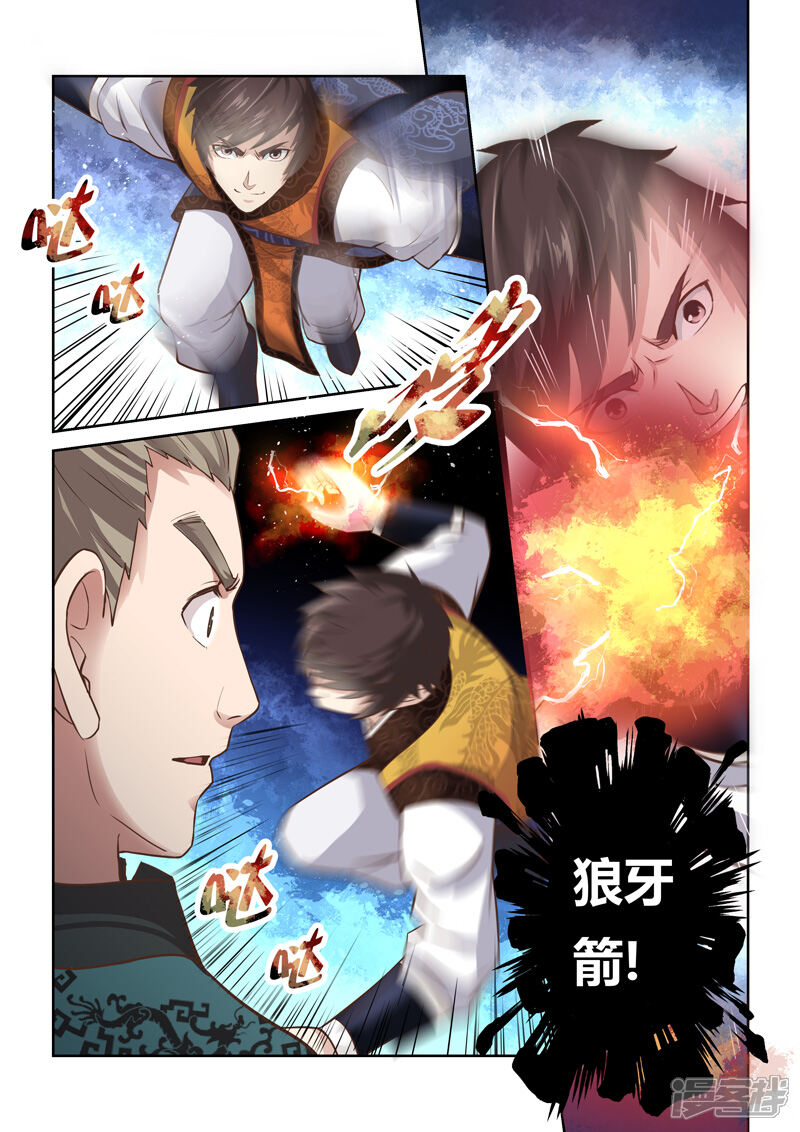 【圣祖】漫画-（第190话 魔家四将3）章节漫画下拉式图片-9.jpg