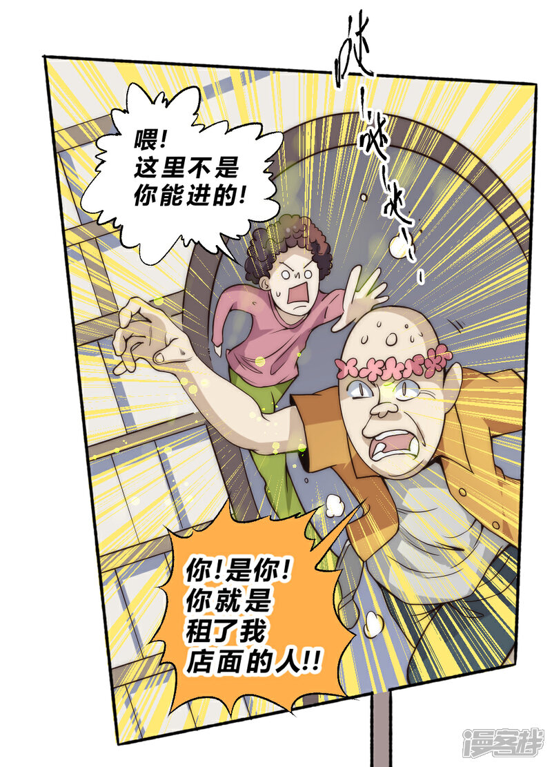 【最强妖孽】漫画-（第60话 来搞事情）章节漫画下拉式图片-15.jpg