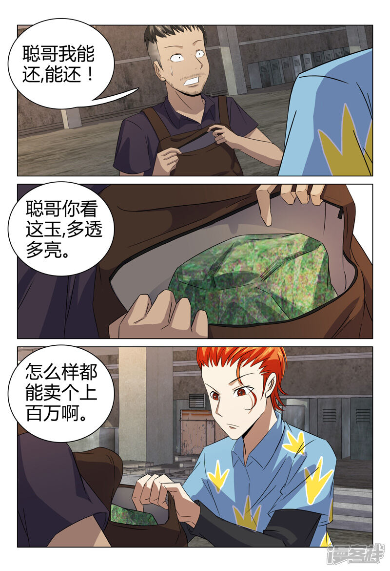 第76话-超品透视-踏雪动漫（第2张）